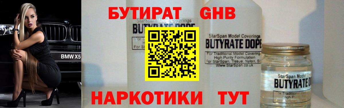 БУТИРАТ бутандиол  БУТИРАТ  Тутаев  Вход с VPN 