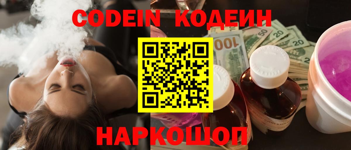 Codein Purple Drank  Вход с VPN  Codein Purple Drank  где продают   Тутаев 