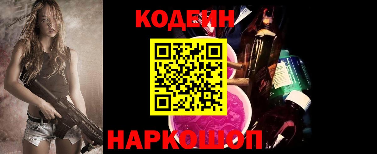 Кодеиновый сироп Lean напиток Lean (лин) Тутаев