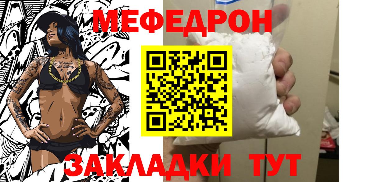 МЕФ  МЯУ-МЯУ  Вход с VPN  где можно купить наркотик  Мефедрон mephedrone  Тутаев  МЯУ-МЯУ мяу мяу 