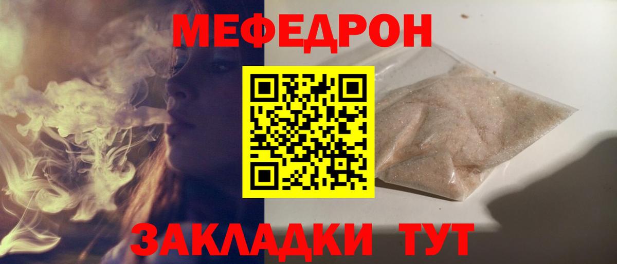 Меф мука Тутаев