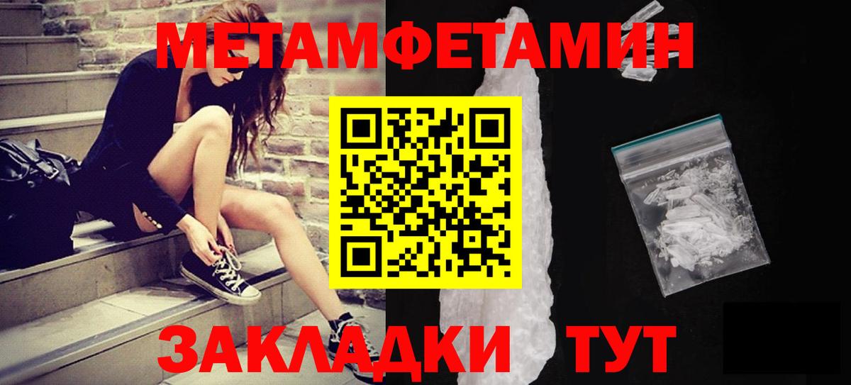 МЕТАМФЕТАМИН мет  Вход с VPN  Тутаев 